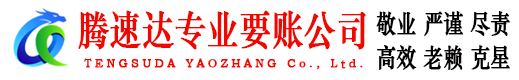 响水收账公司