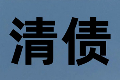 响水收账公司